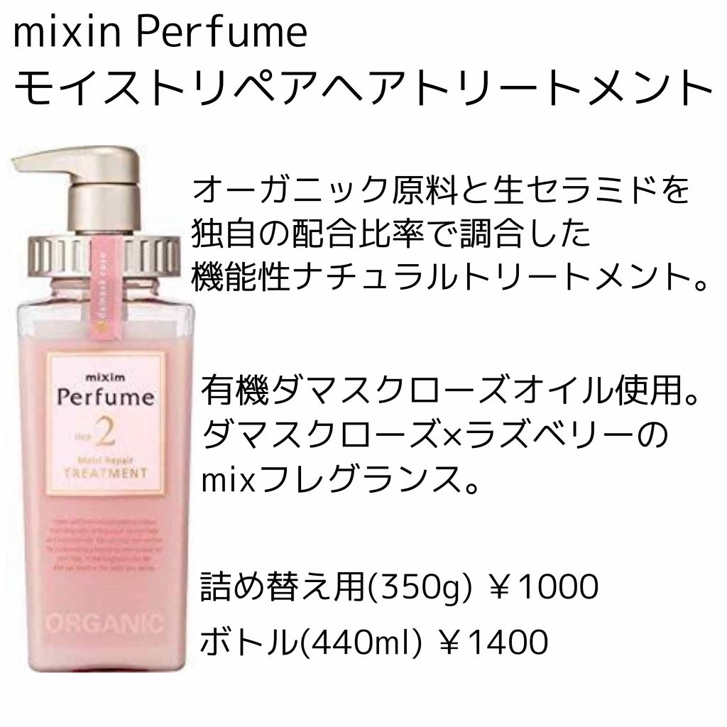モイストリペア ヘアトリートメント/mixim Perfume/シャンプー・コンディショナーを使ったクチコミ(2枚目)