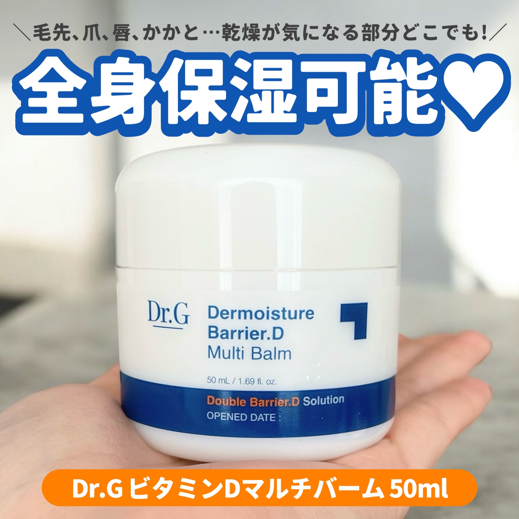 ザモイスチャーバリアDマルチバーム/Dr.G/フェイスバームを使ったクチコミ（1枚目）