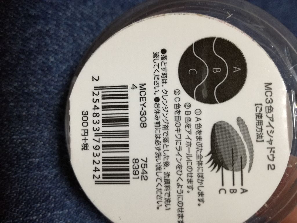 MC3色アイシャドウ2/3COINS/アイシャドウパレットを使ったクチコミ（3枚目）