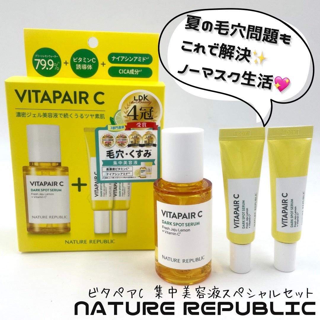 ビタペアC 集中美容液スペシャルセット/ネイチャーリパブリック/美容液を使ったクチコミ(1枚目)