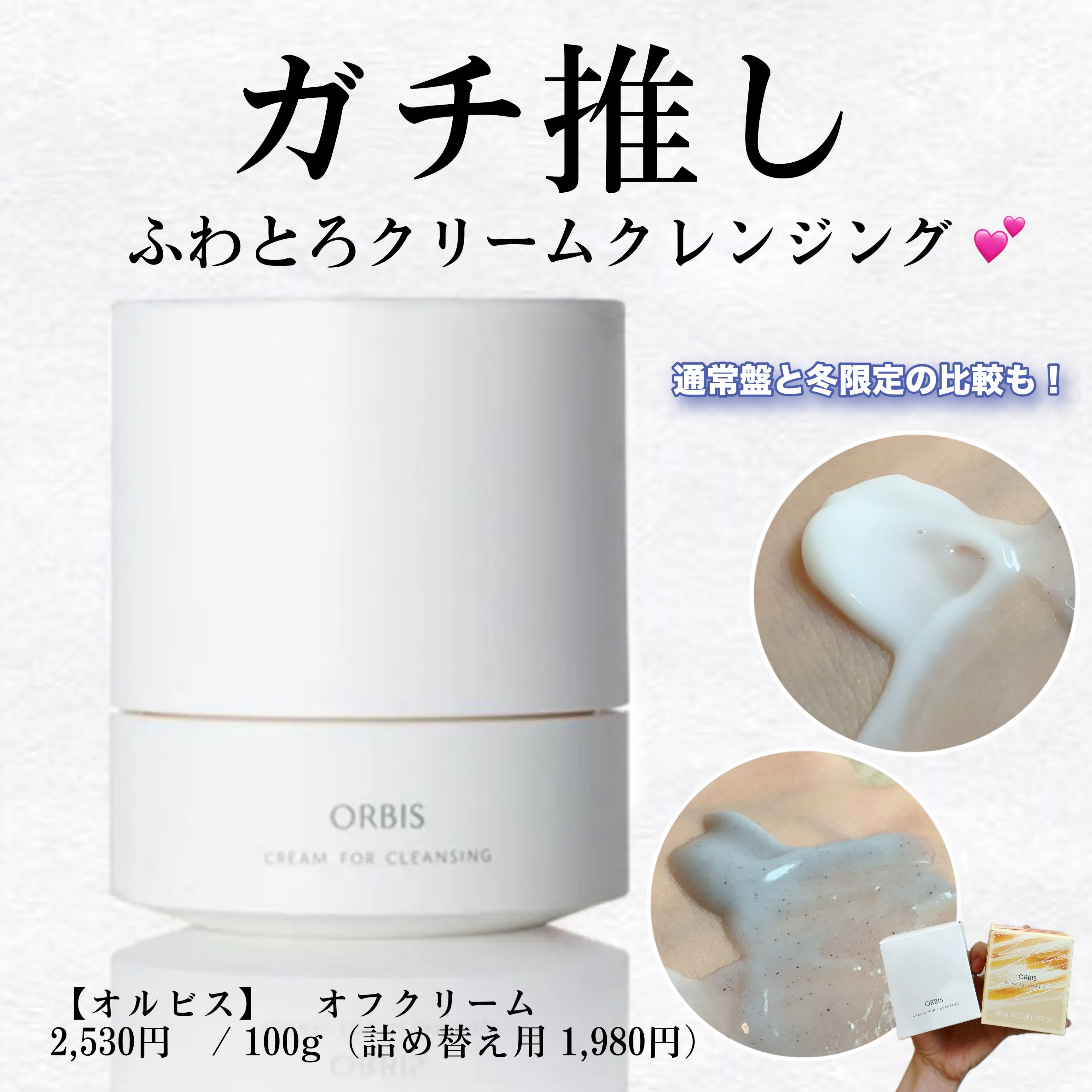オルビス オフクリーム 大地からのギフト/オルビス/クレンジングクリームを使ったクチコミ（1枚目）