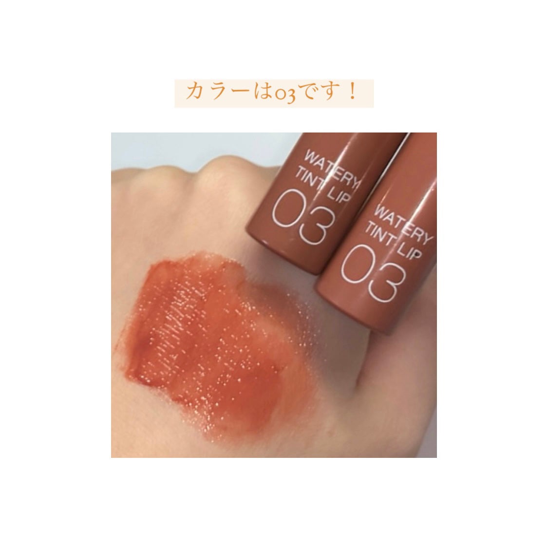 ウォータリーティントリップ/CEZANNE/リップティントを使ったクチコミ(5枚目)