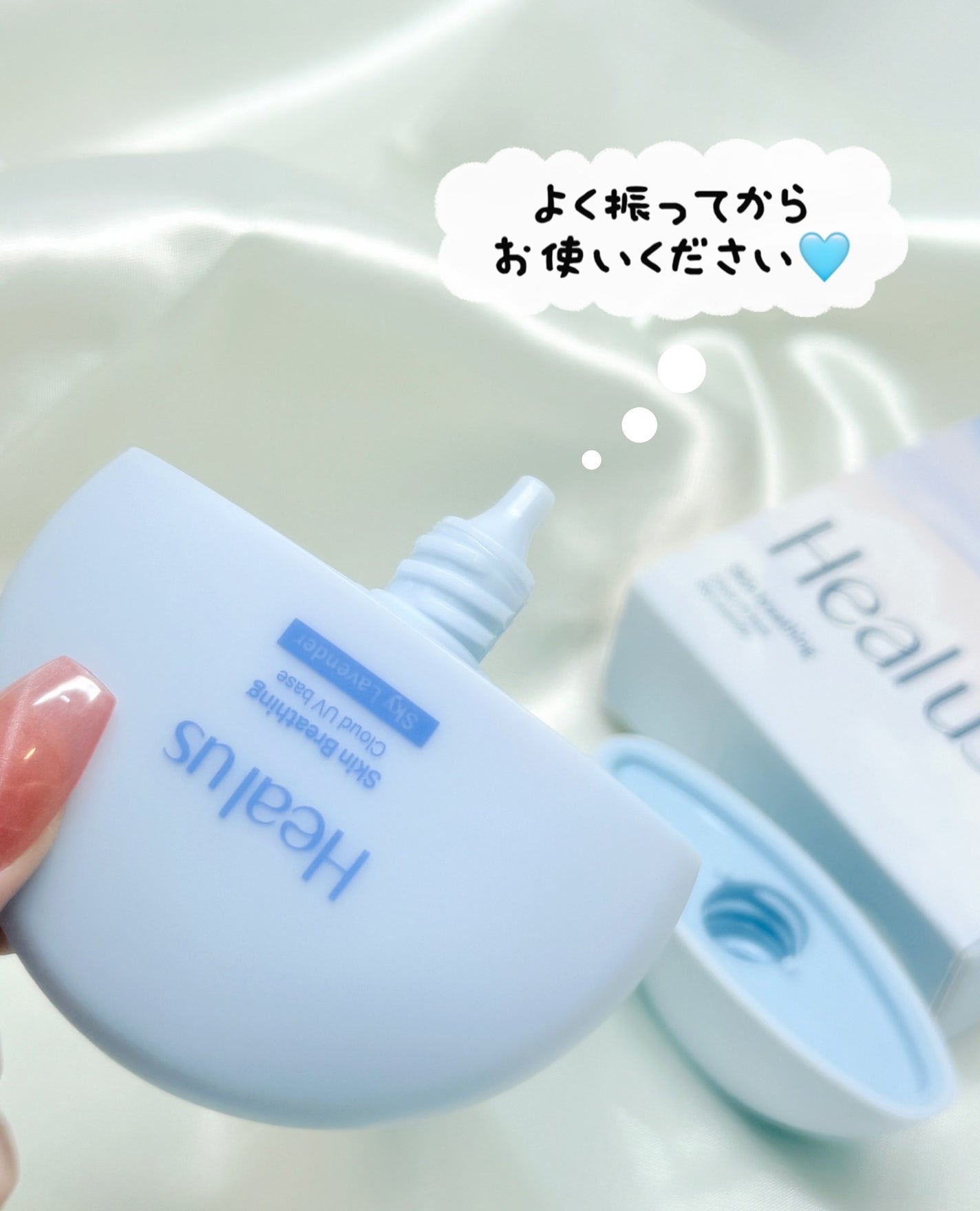 UVトーンアップベース/Healus/化粧下地を使ったクチコミ(3枚目)