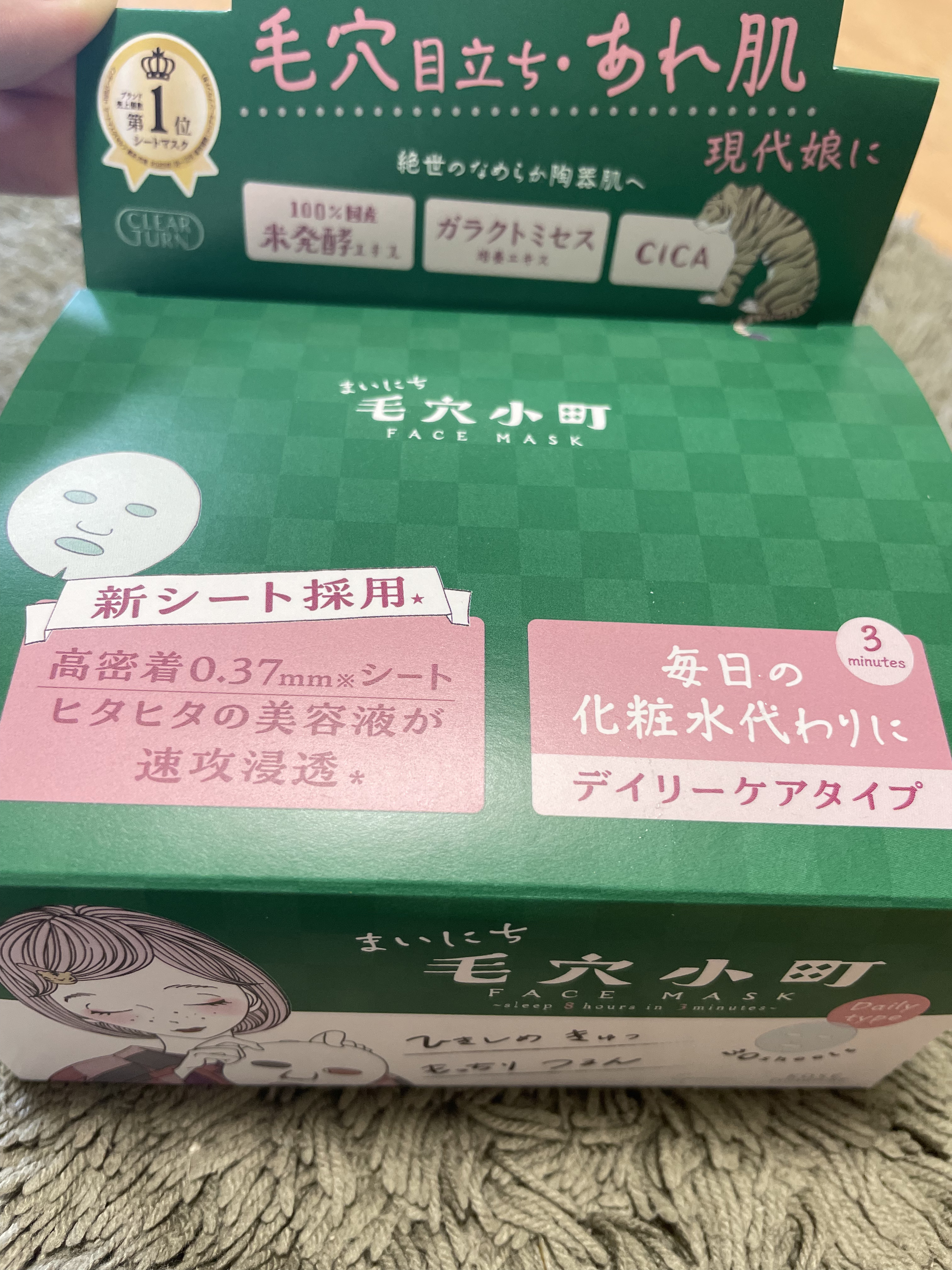 クリアターン まいにち毛穴小町マスク/クリアターン/シートマスク・パックを使ったクチコミ（1枚目）