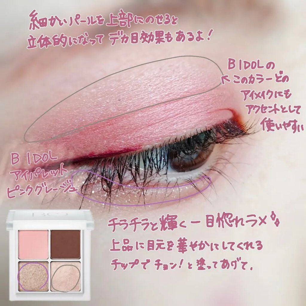 THE アイパレR/b idol/アイシャドウパレットを使ったクチコミ(4枚目)