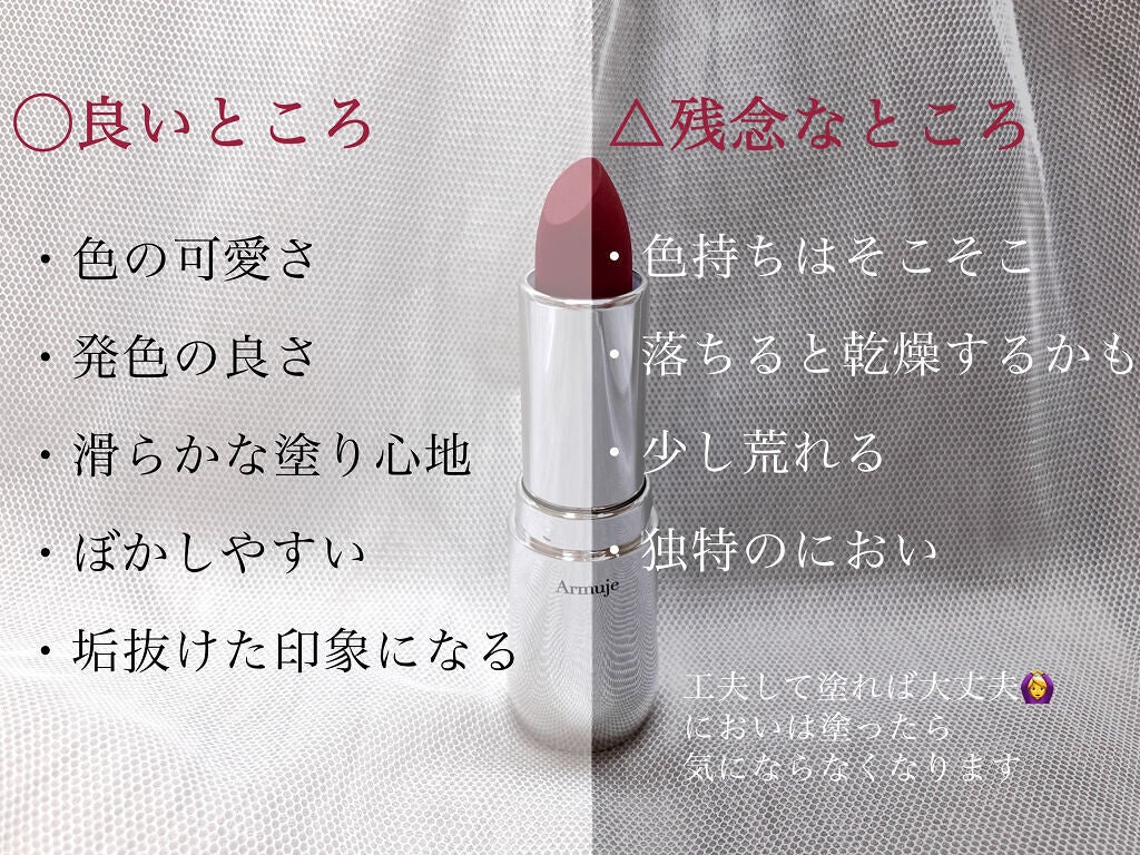 マットジュエルリップコレクション/Armuje/口紅を使ったクチコミ(4枚目)