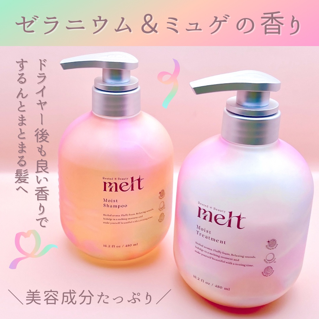 メルト モイストシャンプー／トリートメント/melt/市販シャンプーを使ったクチコミ（2枚目）