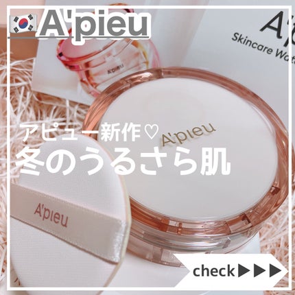 スキンケア ウォーターロッククッション /A’pieu/クッションファンデーションを使ったクチコミ(1枚目)