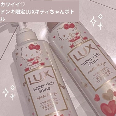 𝓃𝓎𝒶𝓁𝓊 ໒꒱ on LIPS 「こんにちは➳♡LUXスーパーリッチシャインキティちゃんの好きな..」（1枚目）