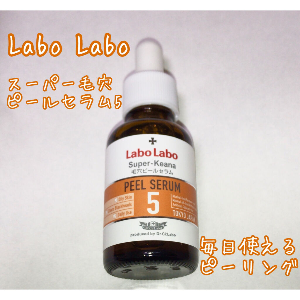 スーパー毛穴ピールセラム/ラボラボ/美容液を使ったクチコミ（1枚目）