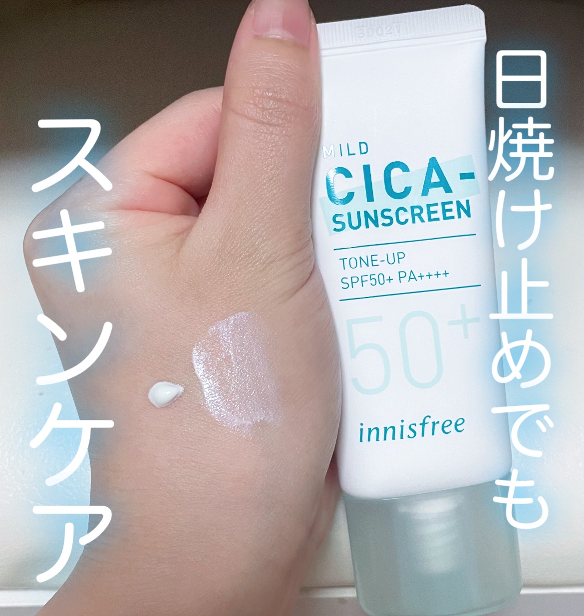 マイルド シカ サンスクリーン SPF50+ / PA++++/innisfree/日焼け止めクリームを使ったクチコミ（1枚目）