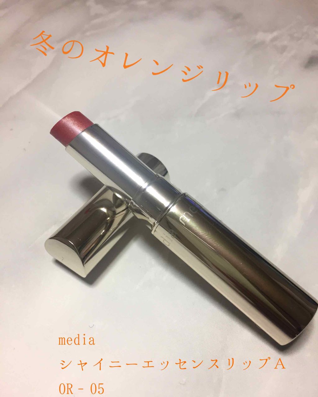 シャイニーエッセンスリップA/media/口紅を使ったクチコミ(1枚目)