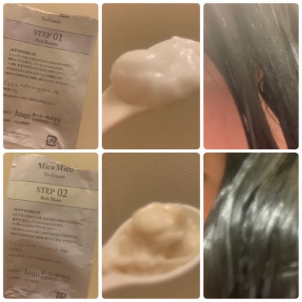 とぅるんて ファーストブースター/MieuMieu/洗い流すヘアトリートメントを使ったクチコミ(5枚目)