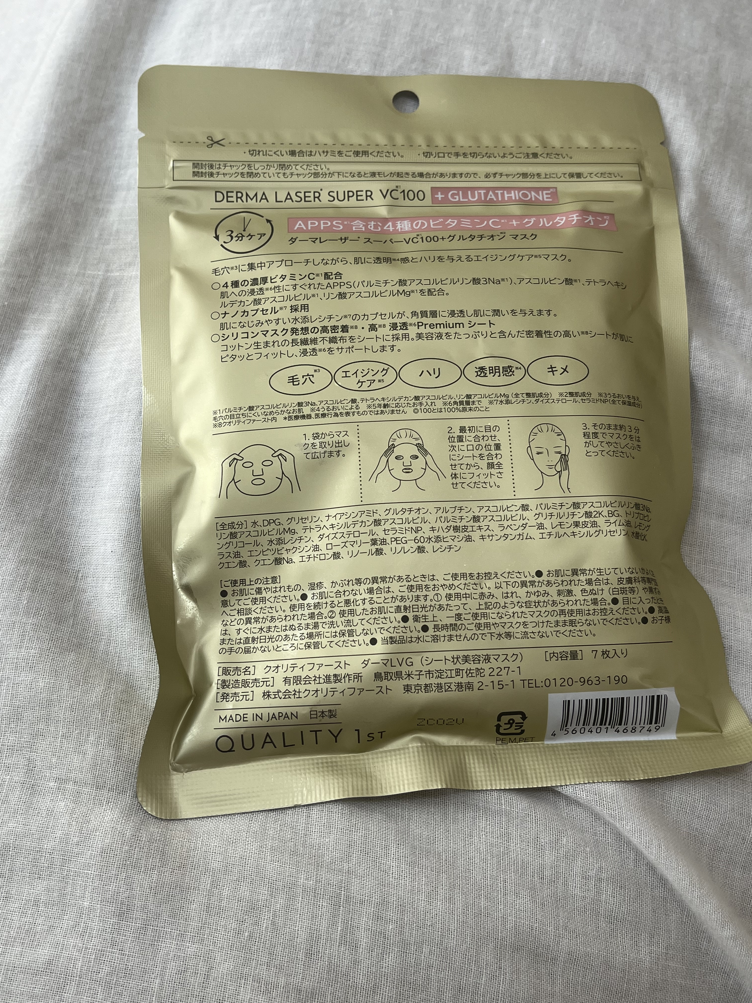 ダーマレーザー スーパーVC100+グルタチオン マスク/クオリティファースト/シートマスク・パックを使ったクチコミ（2枚目）