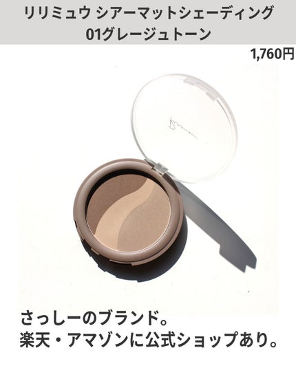 アートクラスバイロダン シェーディング/too cool for school/シェーディングを使ったクチコミ(3枚目)