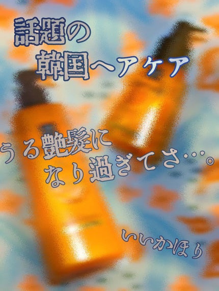 パーフェクト セラム オリジナル/miseenscene/ヘアオイルを使ったクチコミ(1枚目)