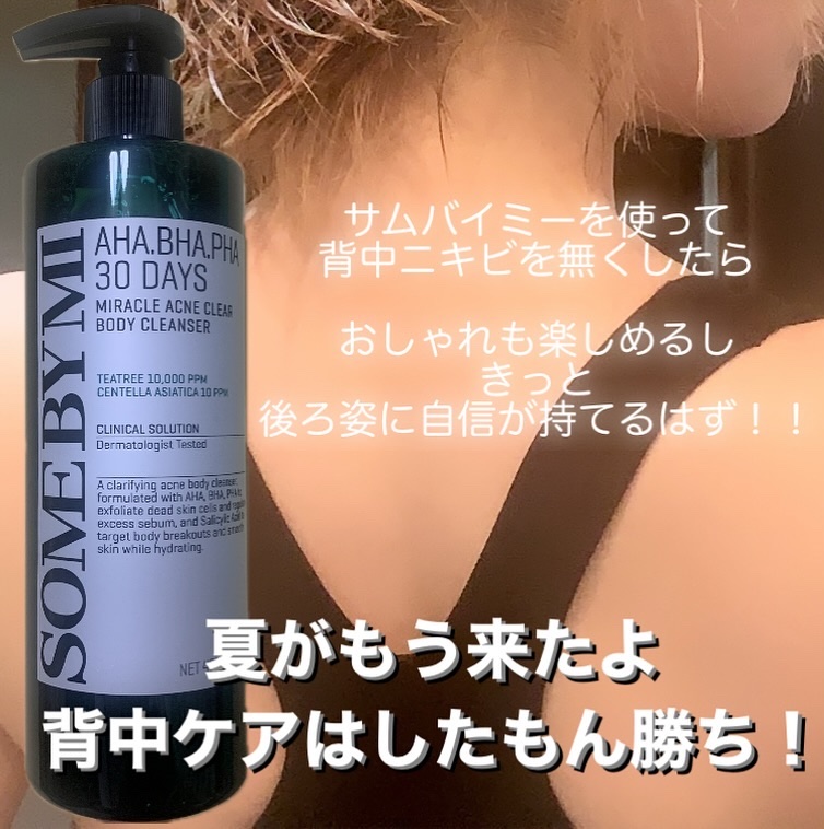 AHA·BHA·PHA 30デイズミラクルアクネボディクレンザー/SOME BY MI/ボディソープを使ったクチコミ（3枚目）