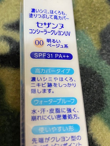 コンシーラークレヨンUV/CEZANNE/ペンシルコンシーラーを使ったクチコミ(4枚目)