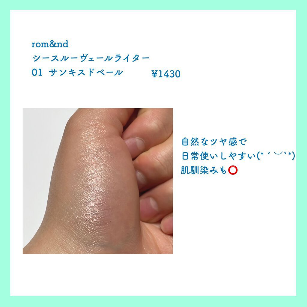 ヴェールライター/rom&nd/パウダーハイライトを使ったクチコミ（2枚目）