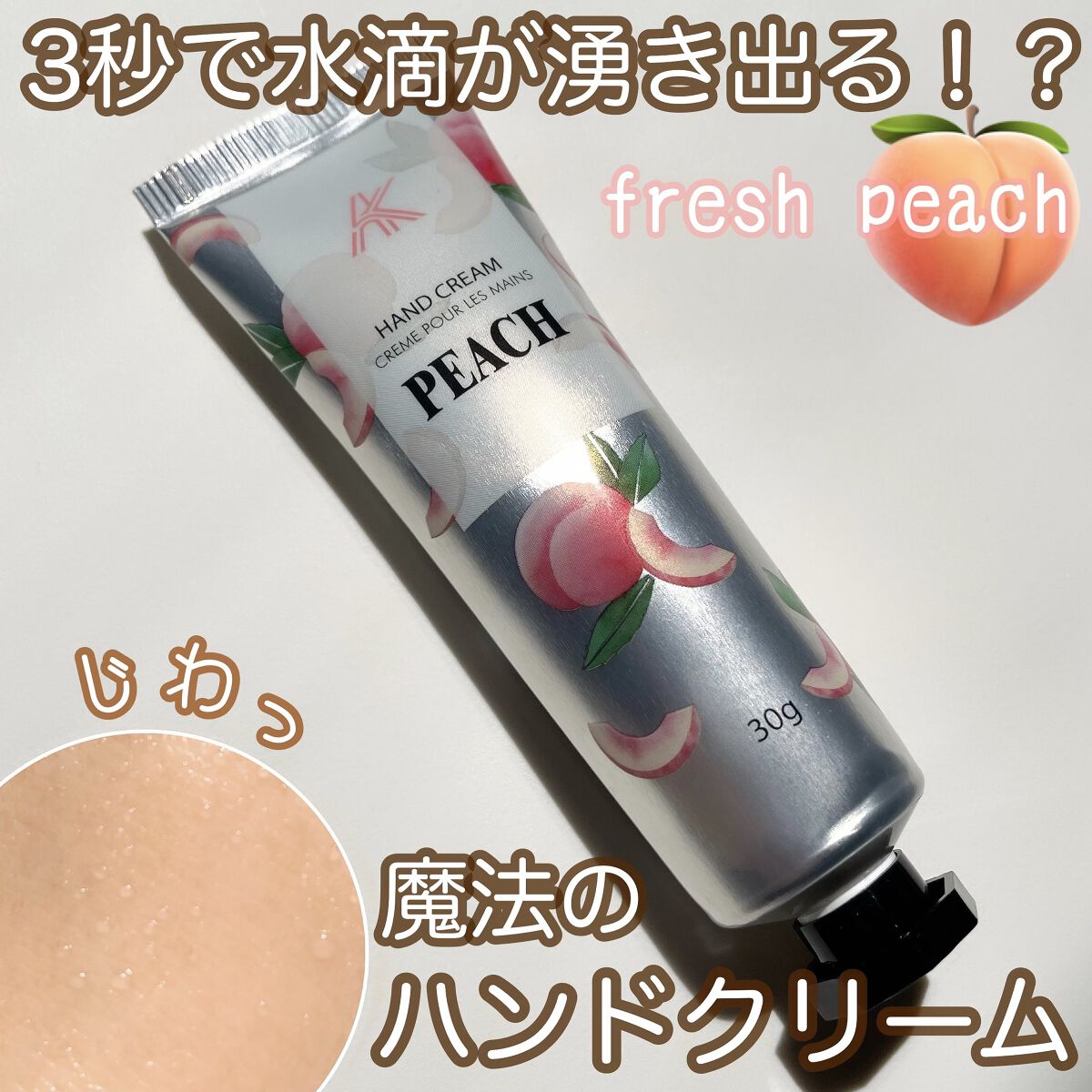 ウォーターフルーツハンドクリーム/AK/ハンドクリームを使ったクチコミ（1枚目）