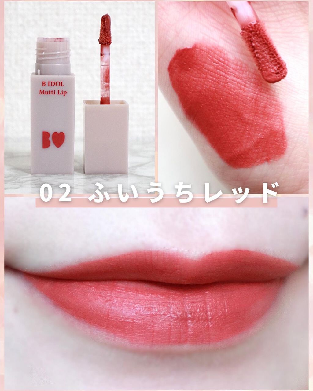 むっちリップ/b idol/口紅を使ったクチコミ(7枚目)