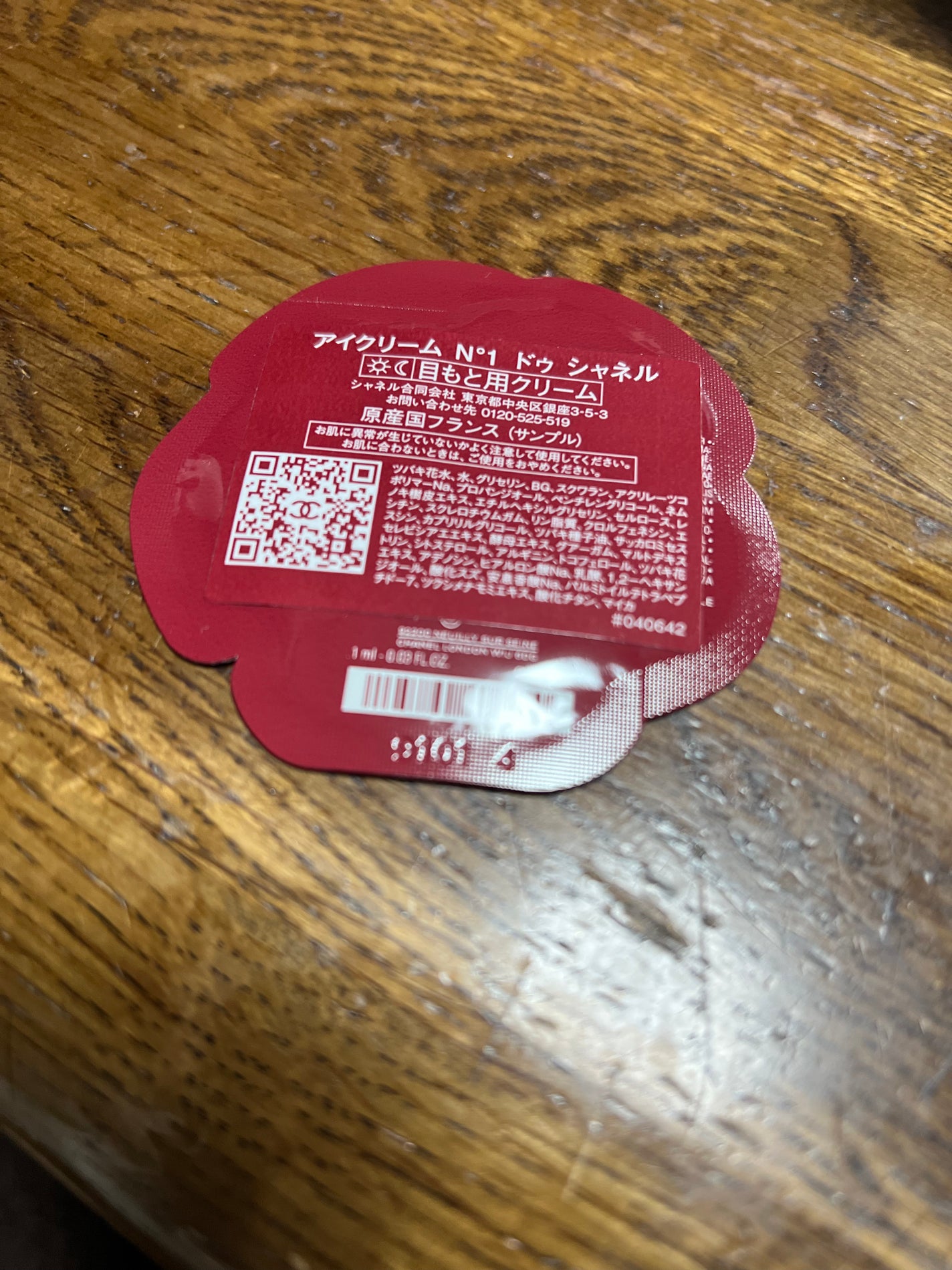 アイクリーム N°1 ドゥ シャネル/CHANEL/アイケア・アイクリームを使ったクチコミ(2枚目)