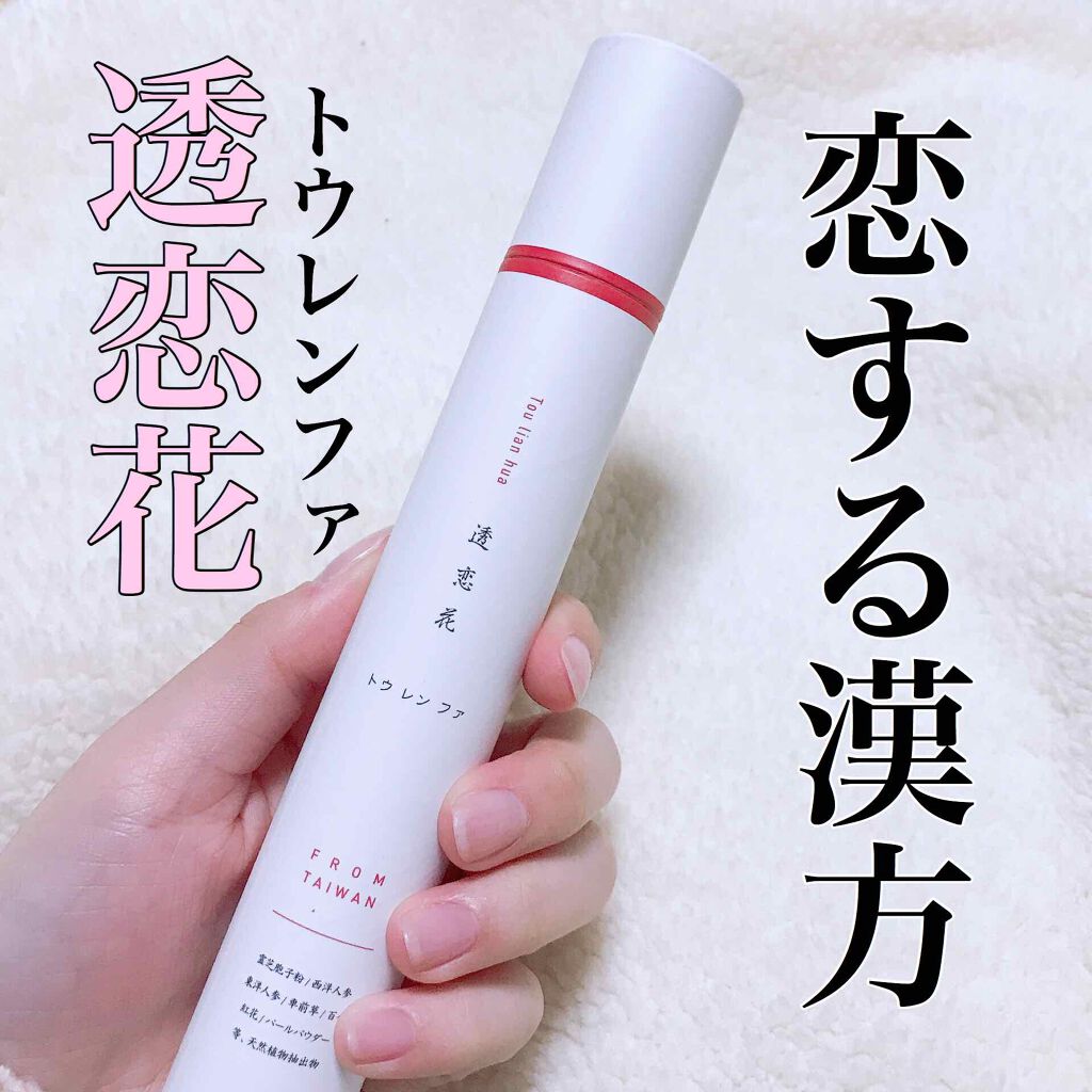 透恋花/透恋花/健康サプリメントを使ったクチコミ(1枚目)