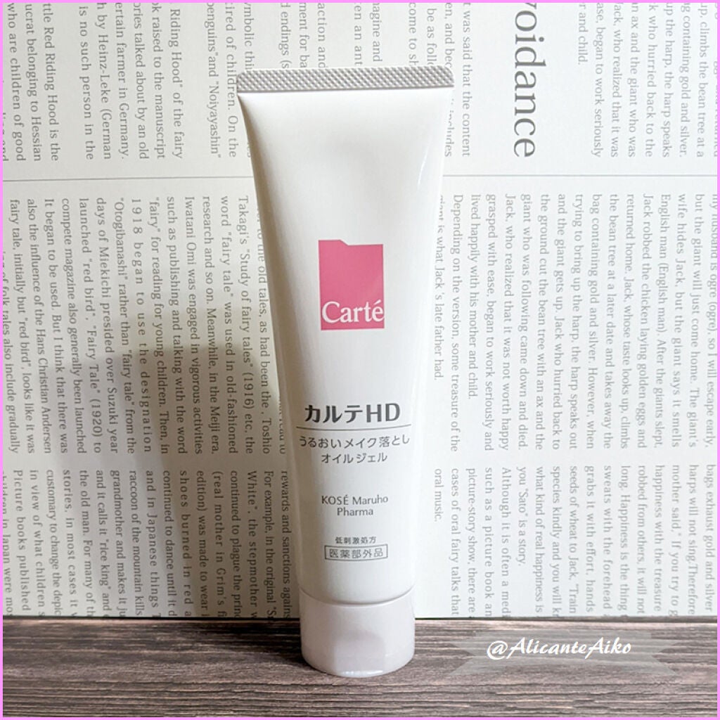 モイスチュア クレンジング オイルジェル/カルテHD/クレンジングジェルを使ったクチコミ(4枚目)