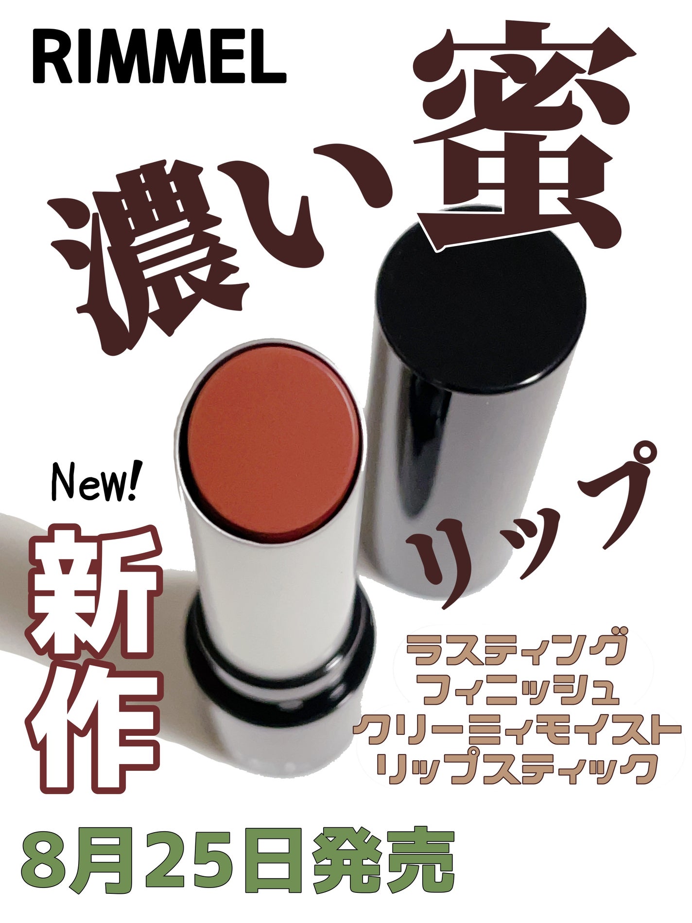 ラスティング フィニッシュ クリーミィモイスト リップスティック/リンメル ロンドン/口紅を使ったクチコミ(1枚目)