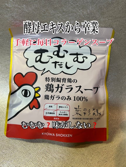 ひふみレイキ💫フォロバ♾️ on LIPS 「手軽に毎日コラーゲンスープ💃鶏ガラスープを酵母エキス不使用のむ..」(1枚目)