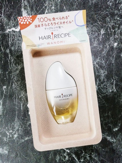 さらとろライスオイル(洗い流さないトリートメント)/WANOMI/ヘアオイルを使ったクチコミ(1枚目)