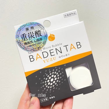 薬用 BADEN TABバーデンタブ ゆずの香り/紀陽除虫菊/入浴剤を使ったクチコミ（1枚目）