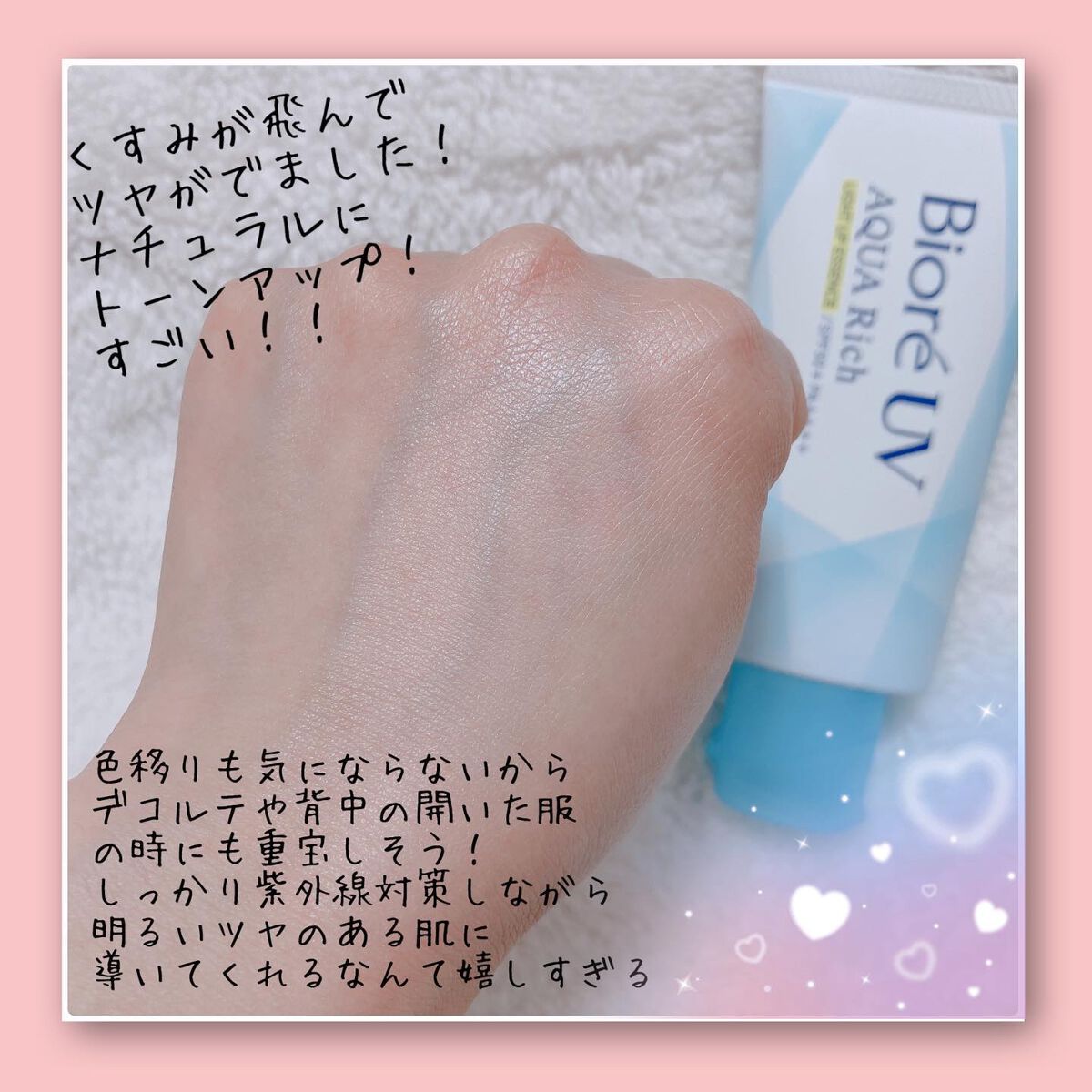 ビオレUV アクアリッチ ライトアップエッセンス/ビオレ/日焼け止めクリームを使ったクチコミ(4枚目)