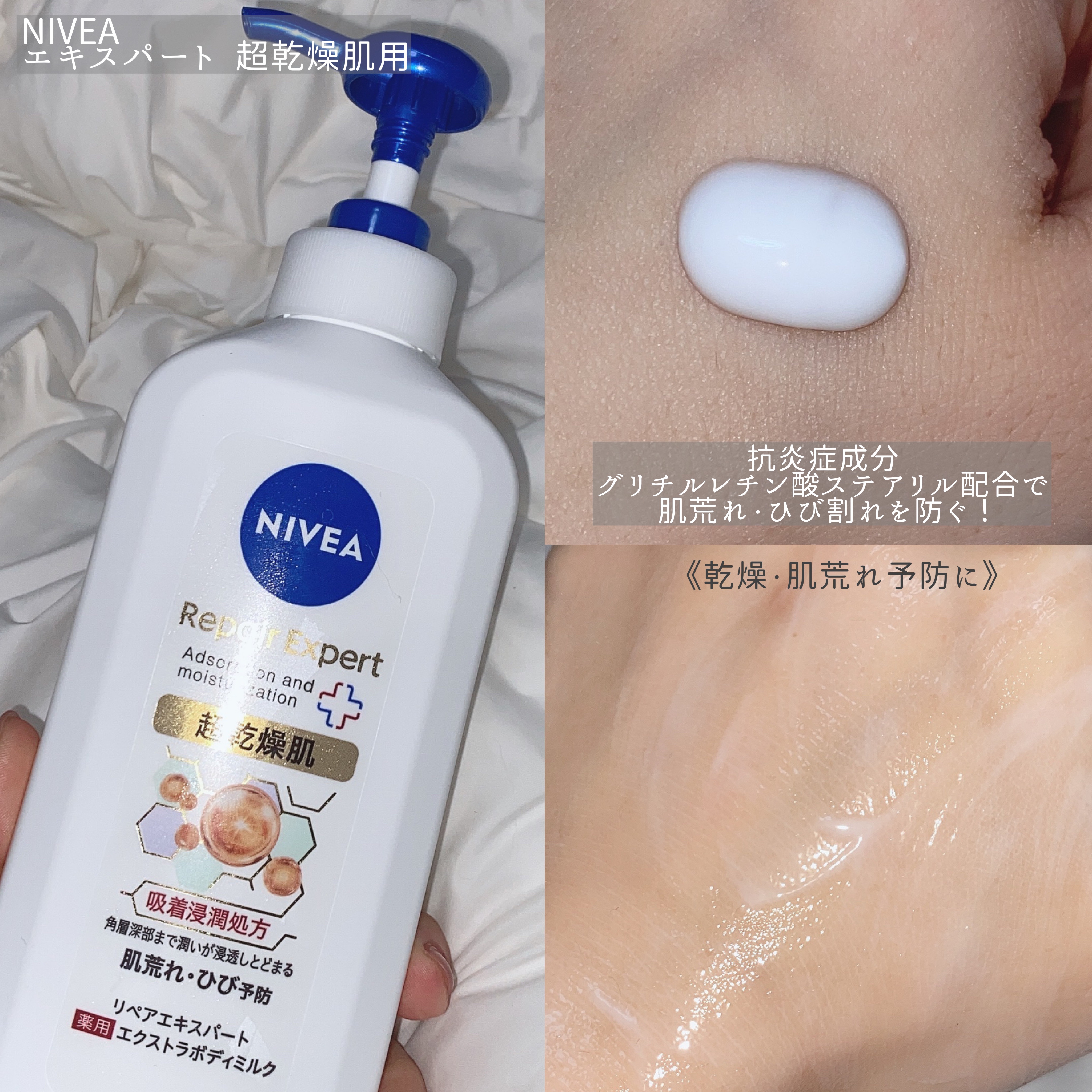 ニベア リペアエキスパート 薬用ボディミルク 乾燥肌用/ニベア/ボディミルクを使ったクチコミ（3枚目）