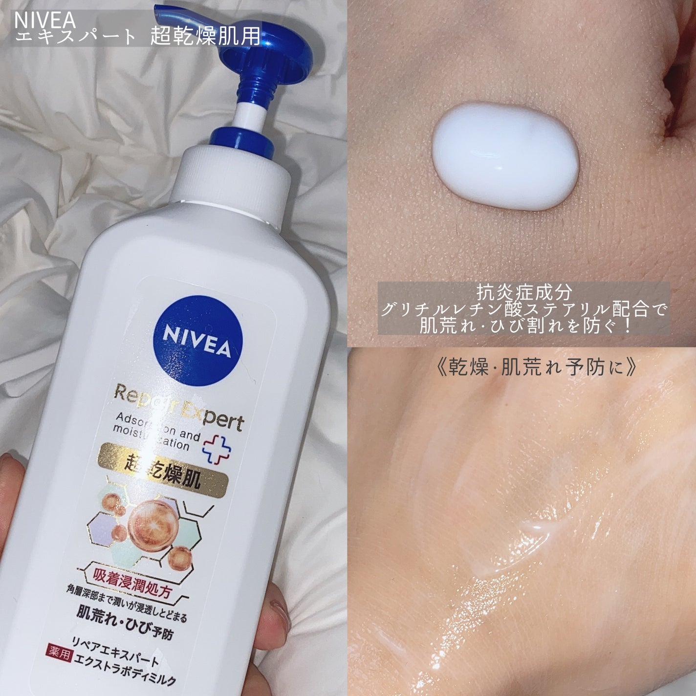 ニベア リペアエキスパート 薬用ボディミルク 乾燥肌用/ニベア/ボディミルクを使ったクチコミ(3枚目)