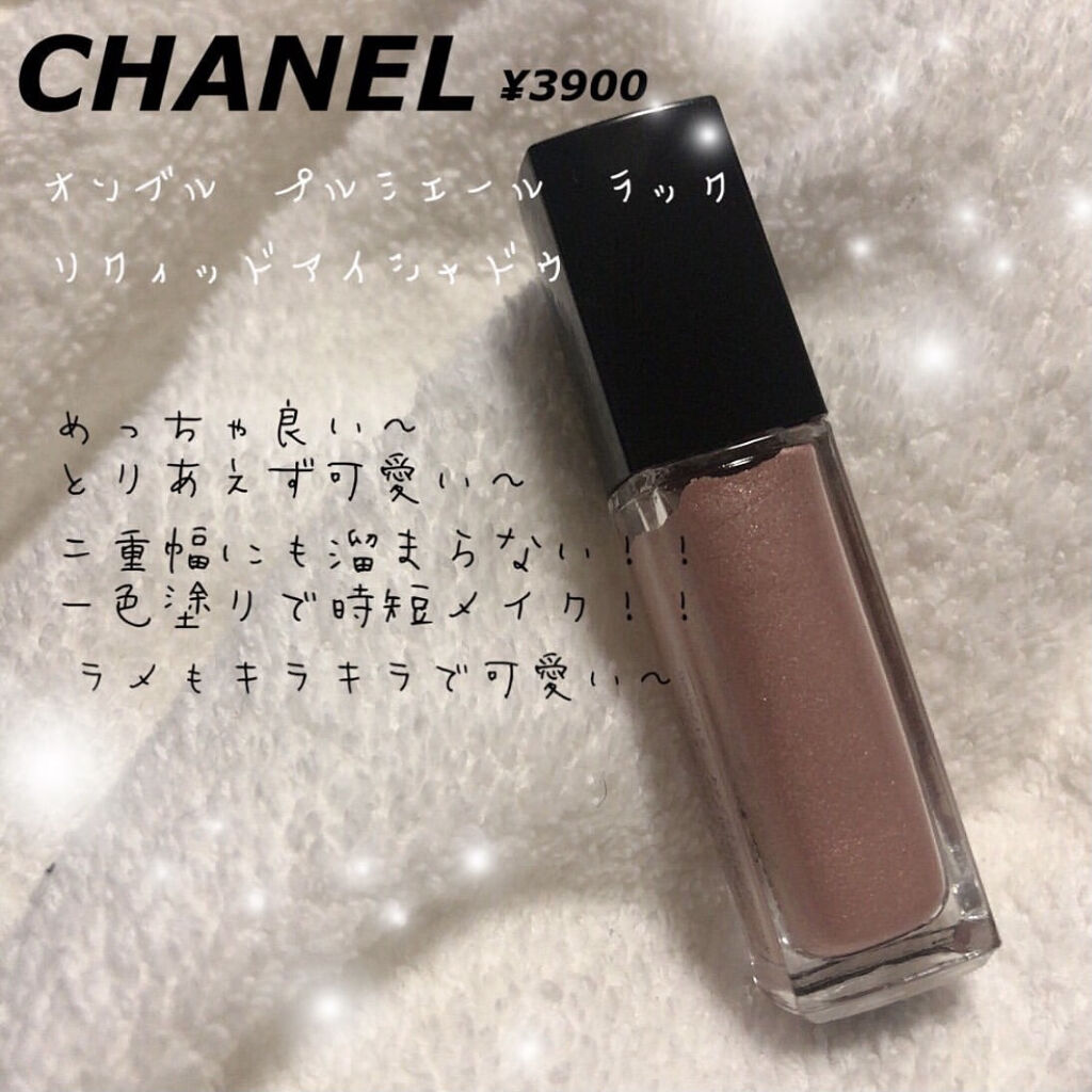オンブル プルミエール ラック/CHANEL/リキッドアイシャドウを使ったクチコミ（1枚目）