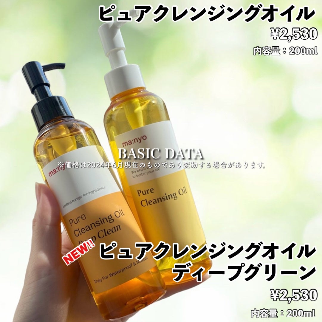 ピュア クレンジング オイル/manyo/オイルクレンジングを使ったクチコミ(2枚目)