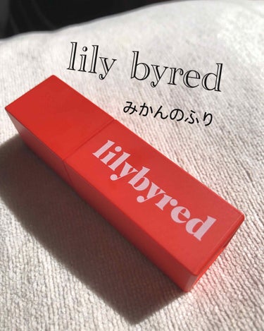 イエベさんにぴったりリップ💄
lily byred ムードライアーベルベットティント
みかんのふり🍊#02 4g

韓国🇰🇷コスメのlily byredのオレンジリップを愛用してます！

このリップはマ