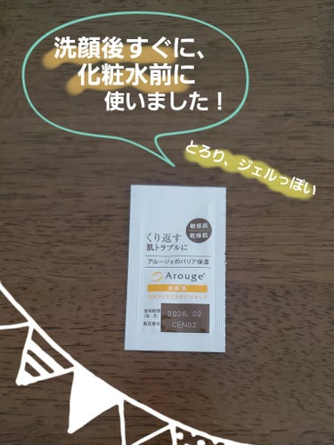 花粉や季節の変わり目…
なんだか物足りない時、
いつものスキンケアにプラスしました！
【使った商品】
アルージェ
スキントラブルケア　リキッド

とろみのあるジェルみたいなテクスチャーです。
べたつきは