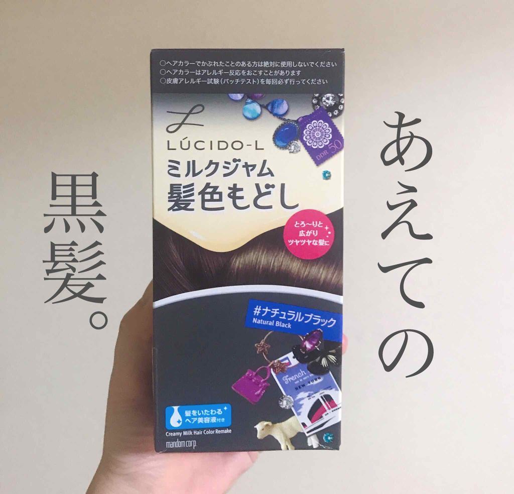 ミルクジャムヘアカラー/ルシードエル/ヘアカラーを使ったクチコミ(1枚目)