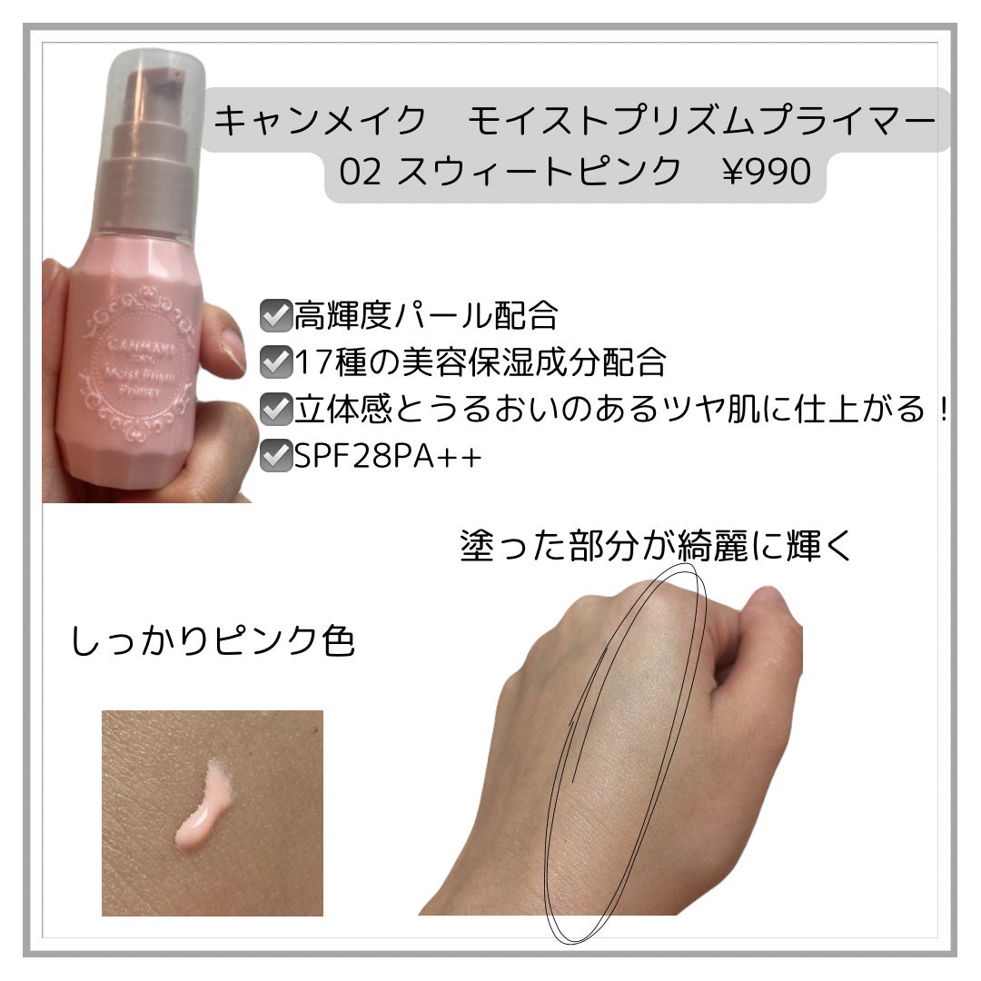 モイストプリズムプライマー/キャンメイク/化粧下地を使ったクチコミ(2枚目)