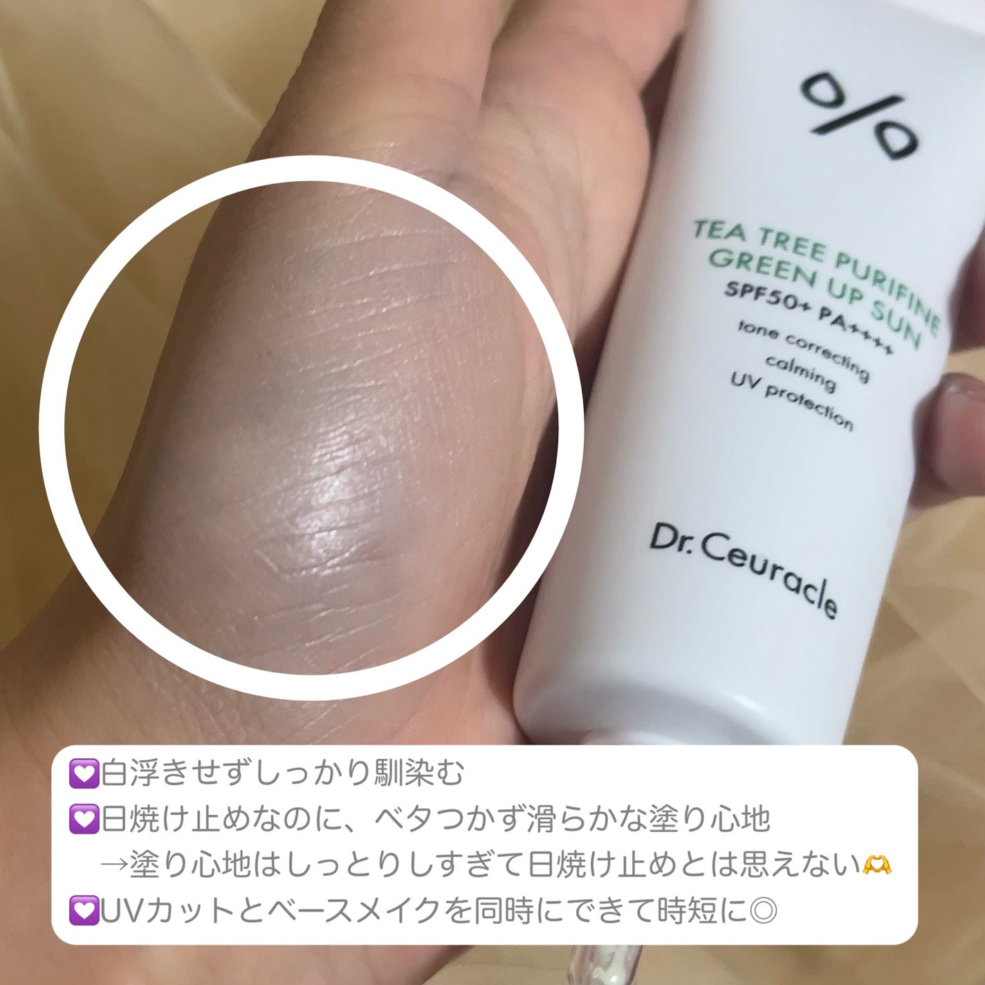 ティーツリーピュリファイングリーンアップサン/Dr.Ceuracle/日焼け止めミルクを使ったクチコミ(3枚目)