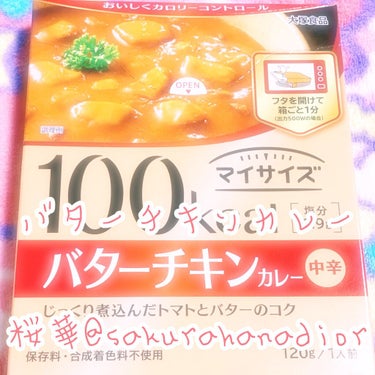 これすごいよね😆🍀100キロカロリーしかないんだって‼️
お母さんとスーパーで見つけたんだけどね、二人でテンション上がってた😍💕
他にも違うのがいっぱいあったよ😊✨

#バターチキンカレー　#ダイエット