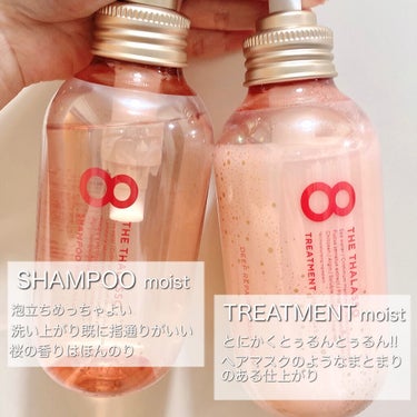 モイストシャンプー＆モイストトリートメント ミニヘアマスク付き ピンクリラックス 限定キット/エイトザタラソ/その他キットセットを使ったクチコミ（2枚目）