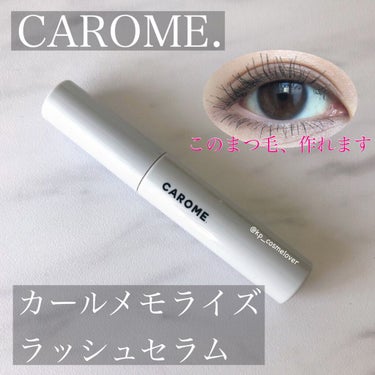 カールメモライズラッシュセラム/CAROME./まつげ美容液を使ったクチコミ（1枚目）