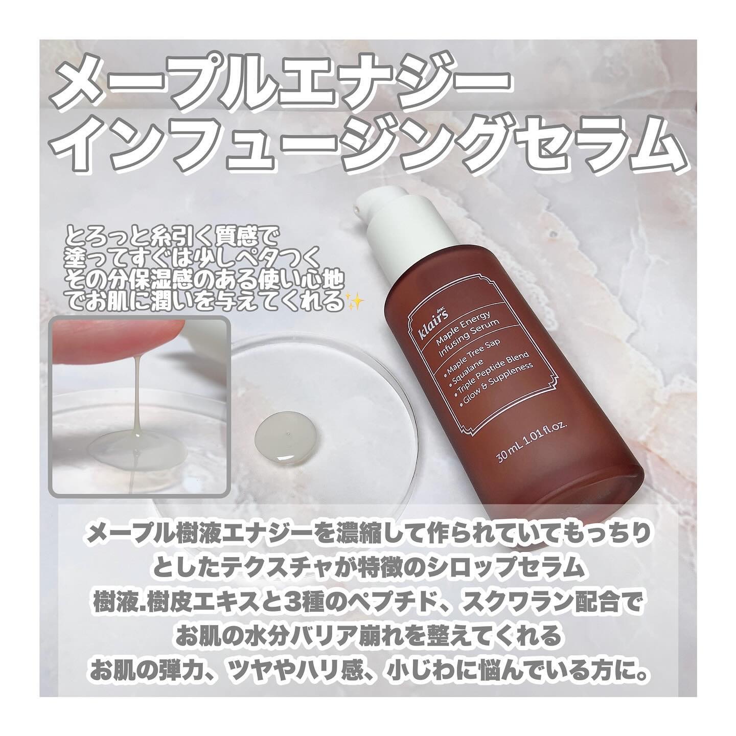 メープルエナジーインフュージングクリーム/Klairs/フェイスクリームを使ったクチコミ（2枚目）