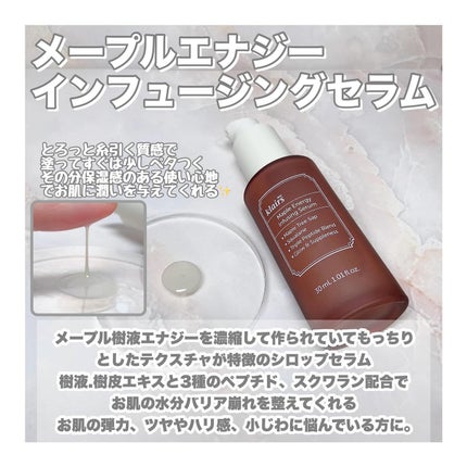 メープルエナジーインフュージングセラム/Klairs/美容液を使ったクチコミ(2枚目)