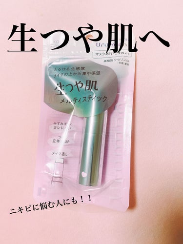 ウルミナプラス 生つや肌メルティスティックのクチコミ「\『うるおい』&『つや』を集中補給！/

LIPS様を通して、『ウルミナプラス　生つや肌メルテ.....」（1枚目）