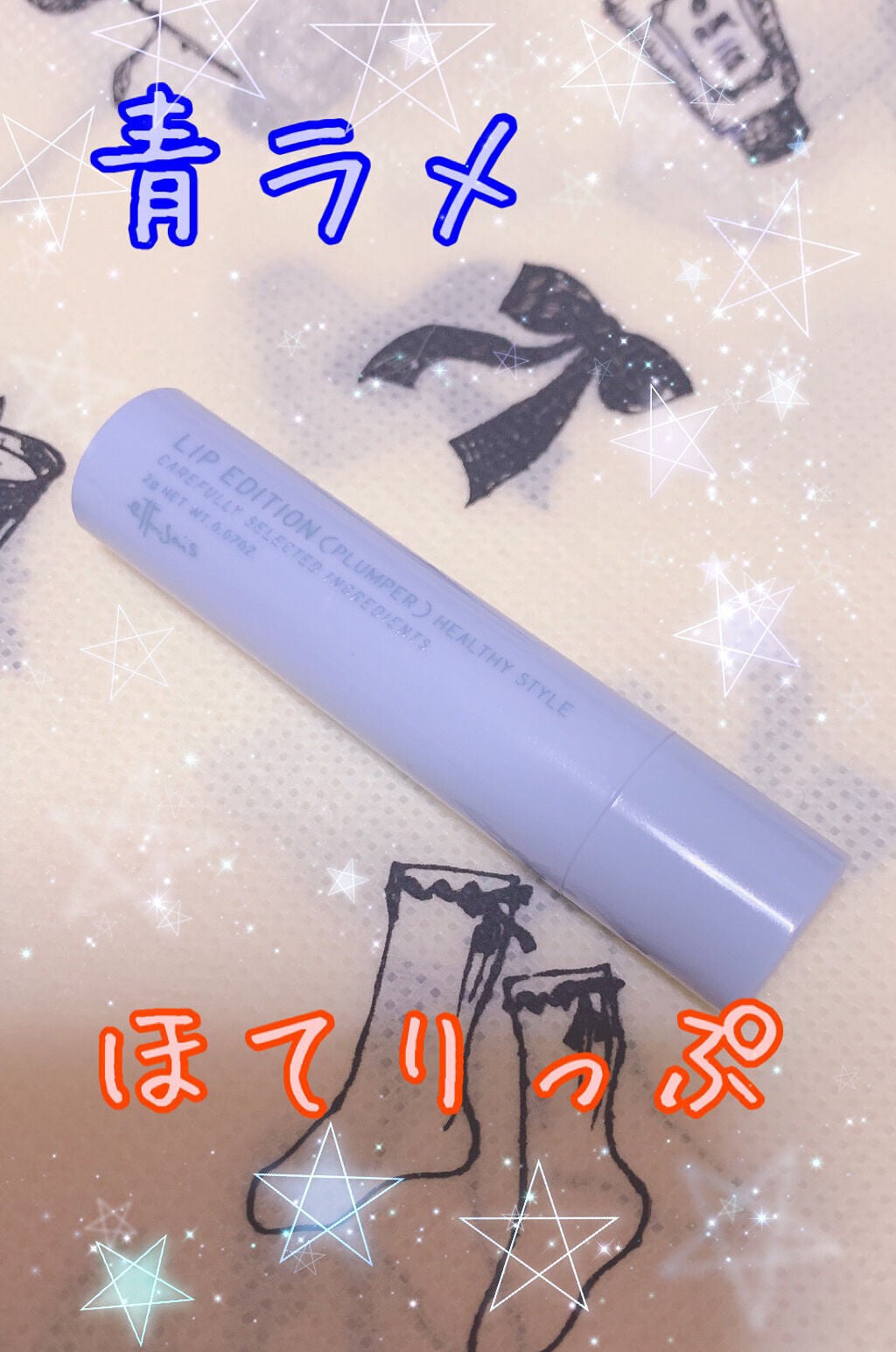 エテュセ リップエディション(プランパー)リッチスタイル/ヘルシースタイル/ettusais/リップケアを使ったクチコミ(1枚目)