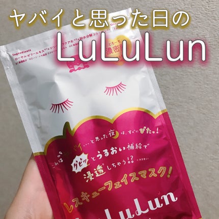 ルルルンワンナイト レスキュー保湿(旧品)/ルルルン/シートマスク・パックを使ったクチコミ(1枚目)